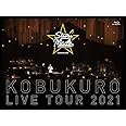 【Amazon.co.jp限定】KOBUKURO LIVE TOUR 2021 "Star Made" at 東京ガーデンシアター (初回限定盤) (Blu-ray) (オリジナルコットン巾着付)