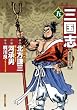 三国志　5 (バンブーコミックス)