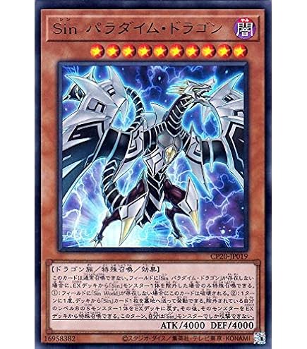 Amazon.co.jp: 遊戯王 20TH-JPC15 Sin パラドクスギア (日本語版