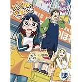 デンキ街の本屋さん 3 [Blu-ray]