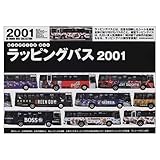 ラッピングバス 2001