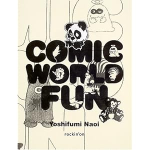 「COMIC WORLD FUN」 バンプ・オブ・チキン 直井由文作品集