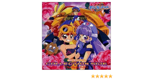 テレビ東京系アニメ 六門天外モンコレナイト 音楽と唄のアルバム Collection Side Tvサントラ あかつき番長 米倉千尋 バッチィとグーコ トンネラーたち ゴブリン路上誘拐団 あかつき番長とドッコイブラザース 川崎ヒロユキ 米倉千尋 坂本洋 矢成ミユキ