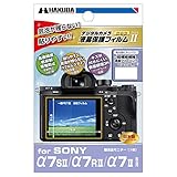 HAKUBA 液晶 保護 フィルム MarkIINikon SONY α7S II専用 DGF2-SA7S2