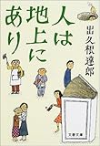 書評 人は地上にあり by ♰sasha♰