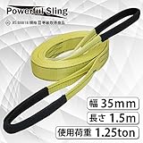 パワフルスリングベルト JISⅢ等級 使用荷重1250kg 幅35mm 長さ1.5m