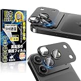 対応 iPhone 17 Pro カメラ保護フィルム アルミ合金 一体型【露出オーバー防止】アイフォン17 Pro カメラカバー 硬度9H キズ防止 指紋防止 気泡防止 iPhone 17 Pro レンズカバー 耐衝撃 レンズ 保護フィルム 高透過率 貼り付け簡単 全面保護 レンズ保護 ケースに干渉しない 保護カバー 2枚セット