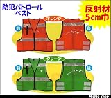ミチオショップ ミズケイ 防犯パトロールベスト 5918505-07 イエロー5918505