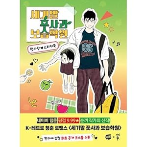 世紀末青リンゴ学習塾 初恋ステッカーブック [初回限定特典付き]