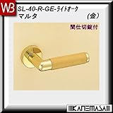 レバーハンドル 間仕切錠 【白熊】 マルタ SL-40 金・Lオーク 丸座
