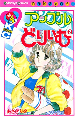 アップルどりいむ