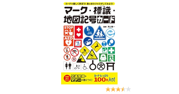 Amazon 幻冬舎 Gentosha マーク 標識 地図記号カード 地図 国旗 おもちゃ
