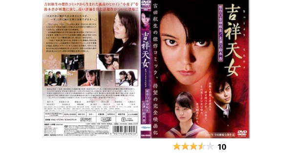 吉祥天女 レンタル落ち Dvd ブルーレイ Amazon Co Jp
