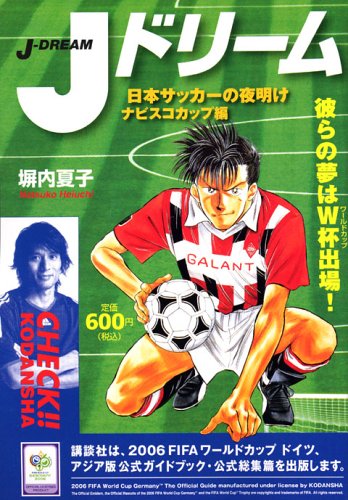 『Jドリーム』1巻