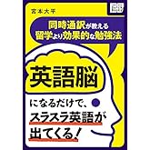 英語脳になるだけで、スラスラ英語が出てくる! ～同時通訳が教える留学より効果的な勉強法～ impress QuickBooks
