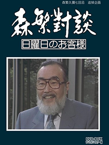 文化放送アーカイブス 語り芸　森繁久彌他 Amazon.co.jp: 文化放送 アーカイブス 語り芸 森繁久彌 奈良岡
