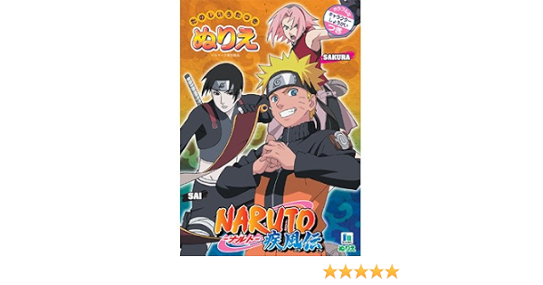 たのしいうたつき ぬりえ Naruto ナルト 疾風伝 ショウワノート 本 通販 Amazon
