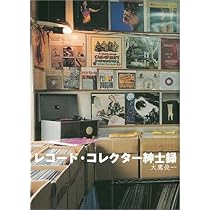 レコードコレクションまとめ売11枚　 12インチ レコード・コレクターズ 2024年12月号 | ミュージック・マガジン |本