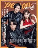 TVガイドPERSON別冊ミュージカルスターズvol.4 (TOKYO NEWS MOOK)