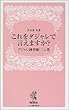 これをダジャレで言えますか?―ダジャレ練習帳〈2の巻〉 (ハルキ・ブックス)
