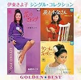 �S�[���f�����x�X�g �ɓ�����q �V���O���E�R���N�V����