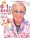 脳科学おばあちゃん久保田カヨ子先生の誕生から歩くまで 0~1才 脳を育むふれあい育児 脳科学おばあちゃん久保田カヨ子先生の誕生から歩くまで 0~1才 脳を育むふれあい育児