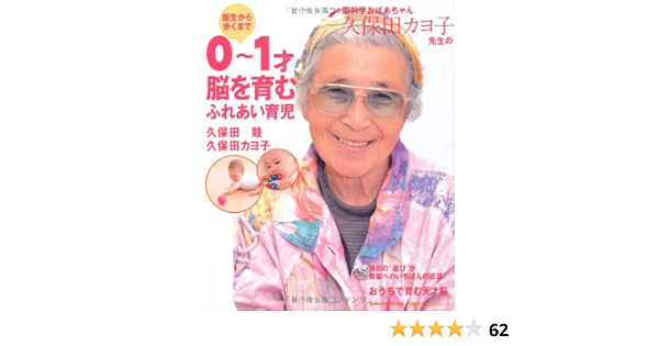 脳科学おばあちゃん久保田カヨ子先生の誕生から歩くまで 0 1才 脳を育むふれあい育児 主婦の友生活シリーズ 久保田 カヨ子 久保田 競 本 通販 Amazon