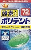 酵素入りポリデント 72錠