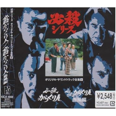 マ*ニ様 必殺シリーズ オリジナル•サウンドトラック全集 SP•ダイジェストCD Amazon.co.jp: 必殺シリーズ オリジナル サウンドトラック全集
