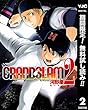 GRAND SLAM【期間限定無料】 2 (ヤングジャンプコミックスDIGITAL)