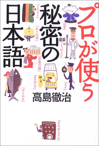 無料電子書籍 アプリ プロが使う秘密の日本語 バイ