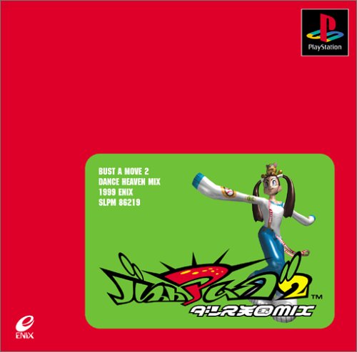 バストアムーブ2 ダンス天国MIX