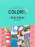COLOR +(カラープラス)草津 伊香保 四万 みなかみ (COLOR PLUS)