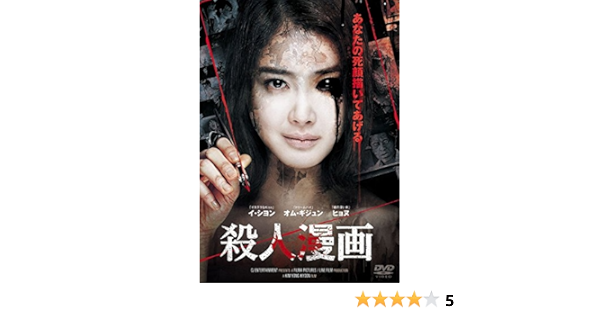 Amazon Co Jp 殺人漫画 レンタル落ち Dvd ブルーレイ