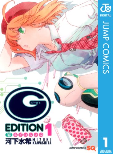 『(G)えでぃしょん』