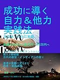 事業をより良く発展させる　自力＆他力　実践法