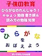 ひらがなのれんしゅう！ ゃゅょっ 勉強 書き順＆読み方の勉強 知育 Learn Hiragana alphabet characters! Lesson 16