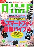 DIME (ダイム) 2012年 3/20号 [雑誌]