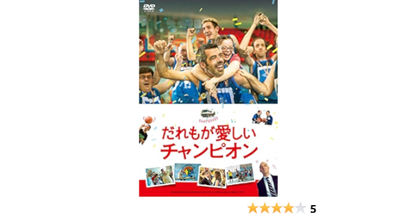 Amazon だれもが愛しいチャンピオン Dvd 映画