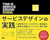 This is Service Design Doing サービスデザインの実践