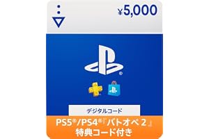 【「バトオペ2」特典コード付き】プレイステーション ストアチケット 5,000円|オンラインコード版