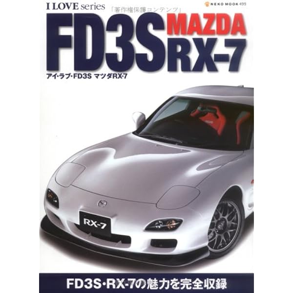 マツダRX-7 (別冊CG CAR GRAPHIC選集) |本 | 通販 | Amazon
