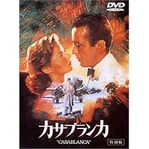 カサブランカの薔薇 DVD版 Amazon.co.jp: カサブランカ 特別版 [DVD] : ハンフリー・ボガート