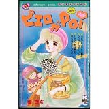 ピエロがPO (講談社コミックスなかよし)