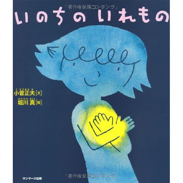 Amazon.co.jp: 動物が教えてくれた人生で大切なこと。 : 小菅 正夫: 本