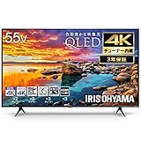 アイリスオーヤマ 55V型 4Kチューナー内蔵 量子ドット液晶 テレビ LUCA 55XQUC35 3年保証 トリプルチューナー 2番組同時