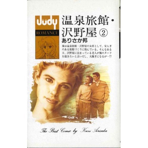 温泉旅館・沢野屋