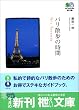パリ散歩の時間 (エイ文庫)