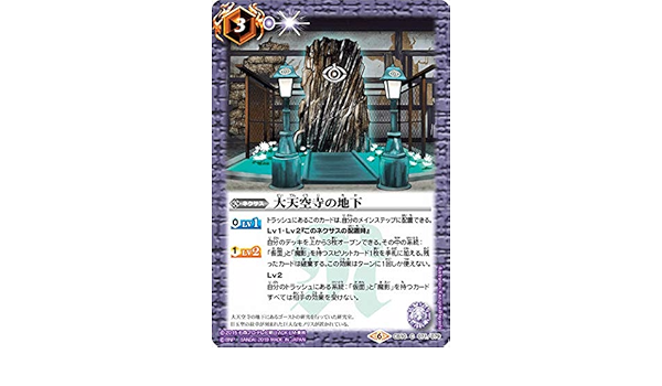 Amazon Co Jp バトルスピリッツ Cb10 071 大天空寺の地下 C コモン コラボブースター 仮面ライダーウォーズ ホビー 通販