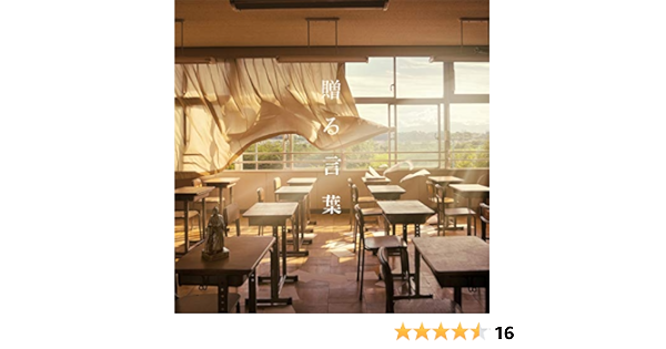 Amazon Music Greeeenの贈る言葉 Amazon Co Jp